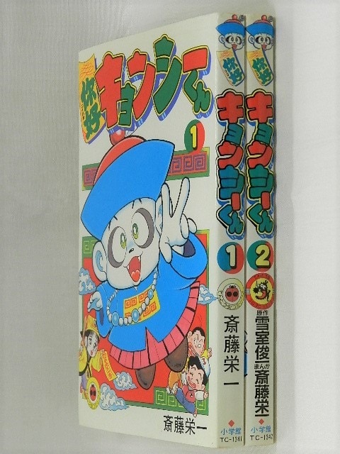 ストップ！にいちゃん 関谷ひさし 混合カバー 虫プロ商事 虫
