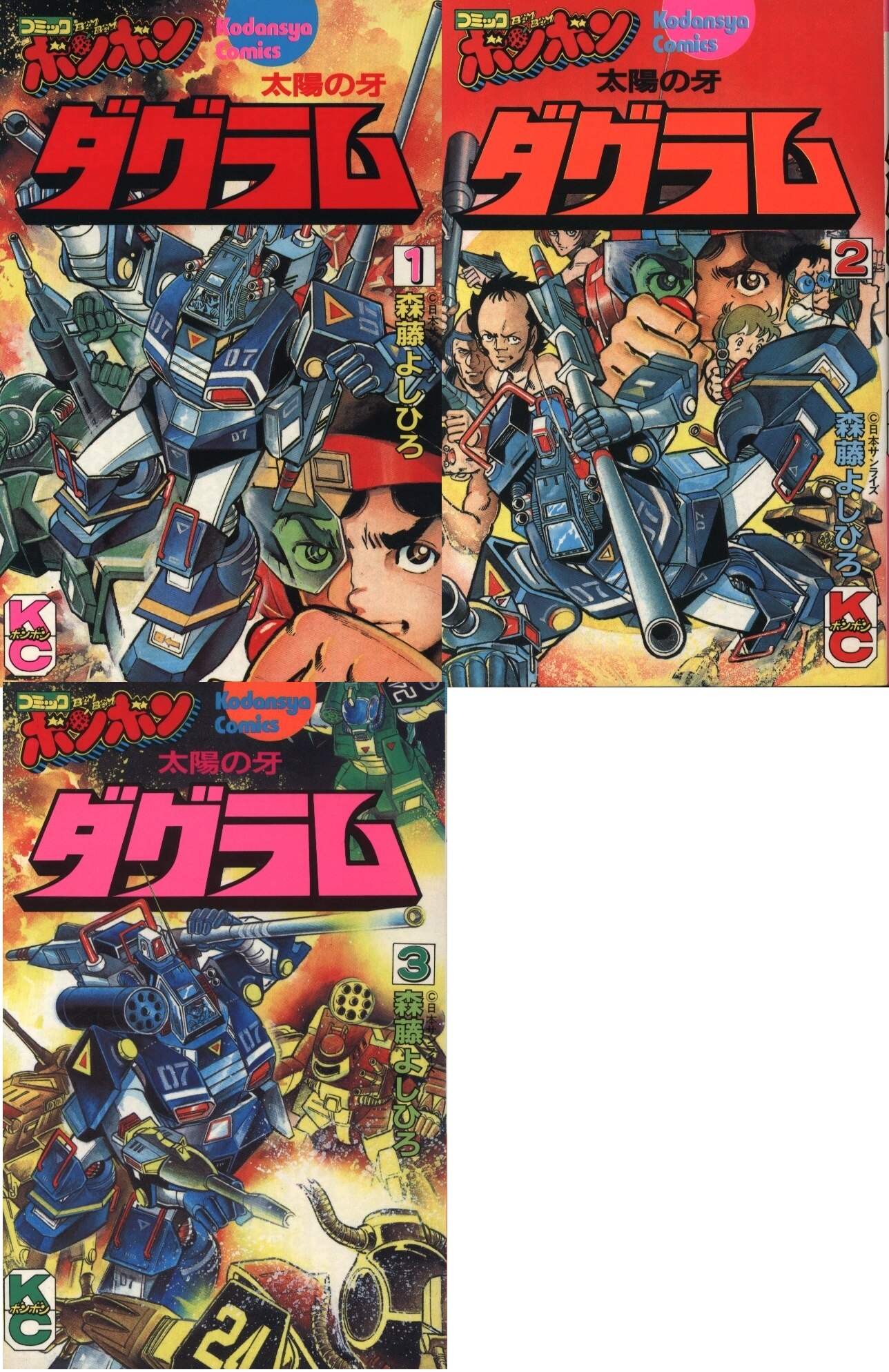 講談社 ボンボンkc 森藤よしひろ 太陽の牙ダグラム 全3巻 セット まんだらけ Mandarake