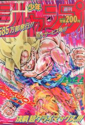 まんだらけ通販 | 札幌店 - 週刊少年ジャンプ 1991年