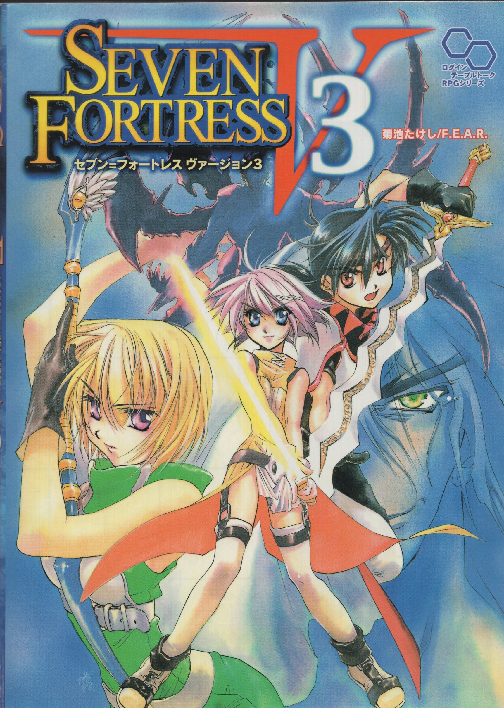 エンターブレイン セブン フォートレスv3trpg セブン フォートレスv3 まんだらけ Mandarake