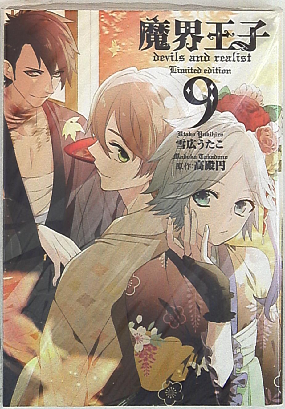 Ichijinsha Zero Sum Comics Utako Yukihiro Makai Prince Devils And Realist Limited Edition 9 Mandarake 在线商店