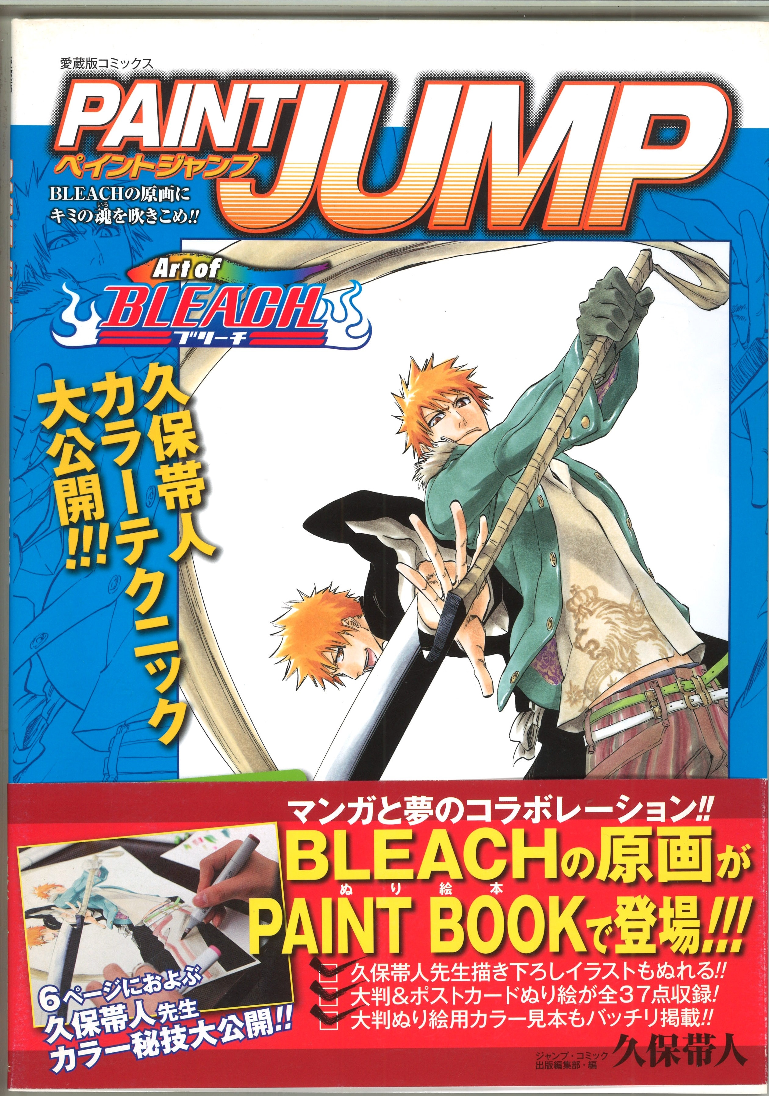 BLEACH ブリーチ 小説5冊セット 久保帯人 集英社 - 漫画、コミック