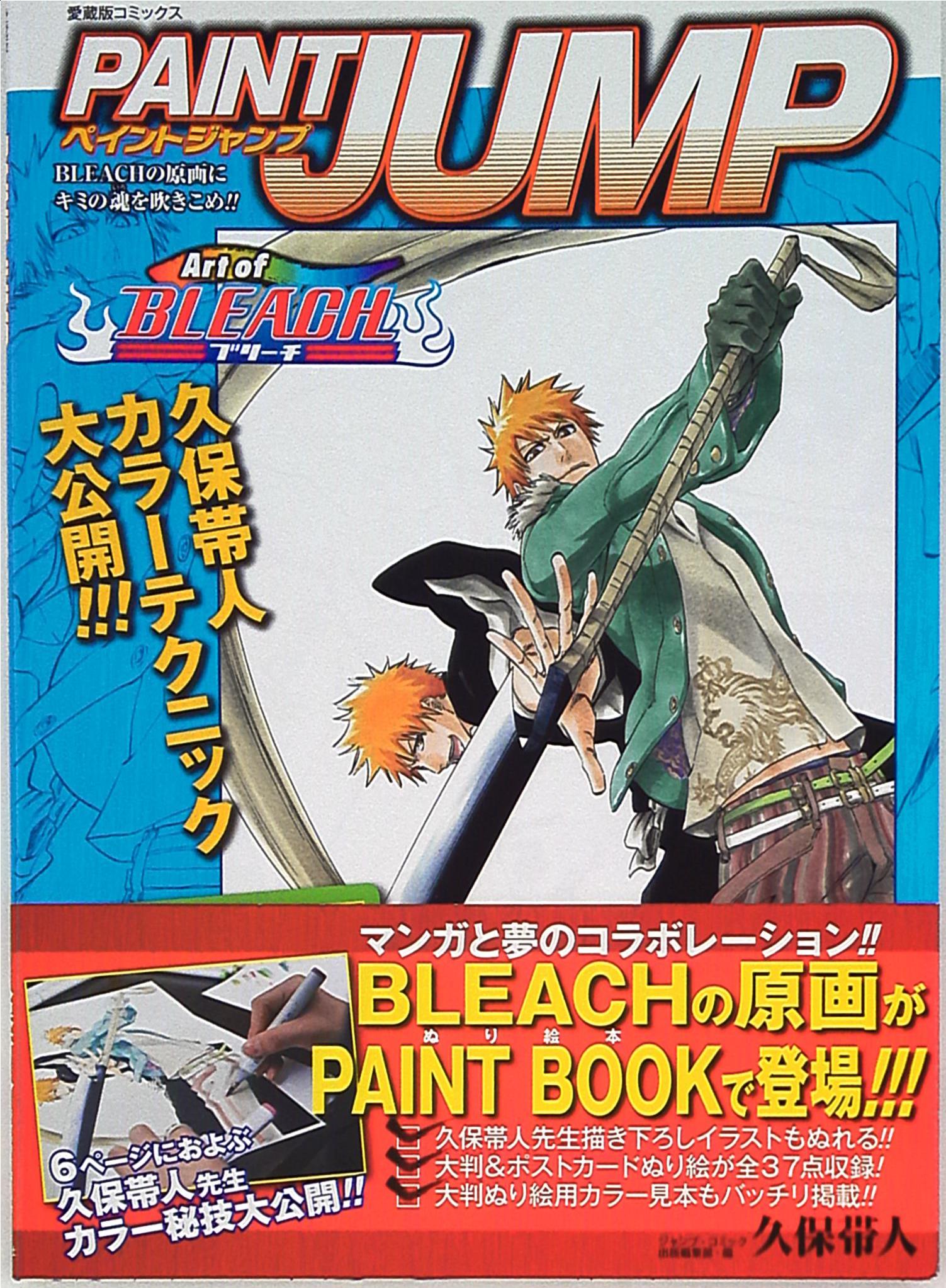 集英社 愛蔵版コミックス 久保帯人 帯付 Paint Jump Art Of Bleach まんだらけ Mandarake