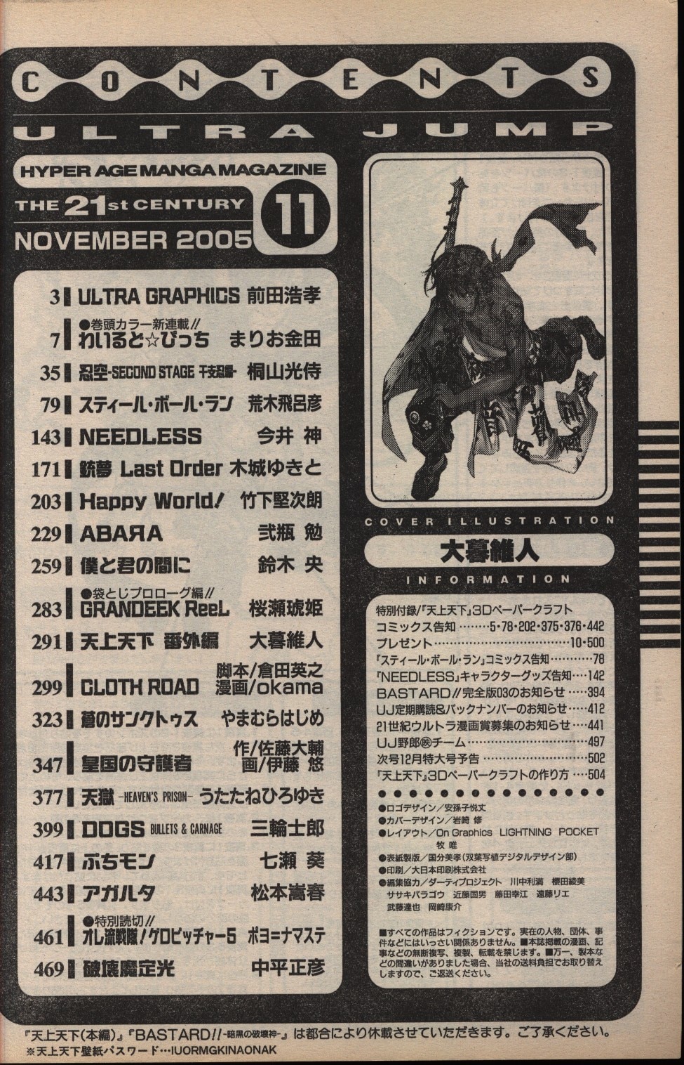 ウルトラジャンプ 2005年(平成17年)11月号 | まんだらけ Mandarake