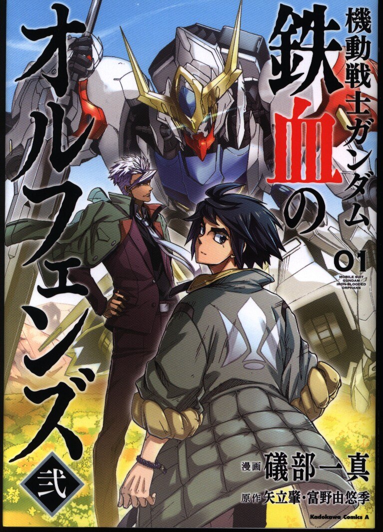 Kadokawa カドカワコミックスa 礒部一真 機動戦士ガンダム 鉄血のオルフェンズ弐 1 まんだらけ Mandarake