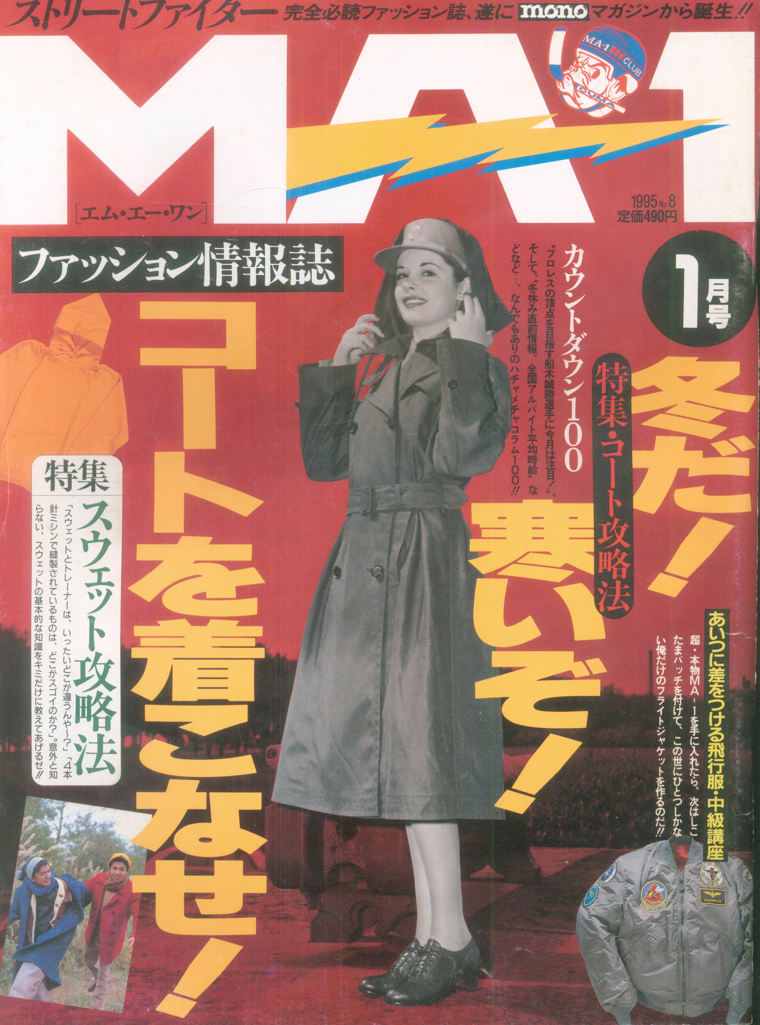 Ma 1 1995年1月号 8 まんだらけ Mandarake