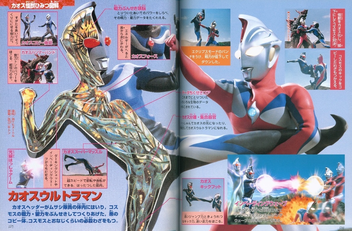 B【31冊】テレビマガジン デラックス ウルトラマン 大量 まとめて 本 ...