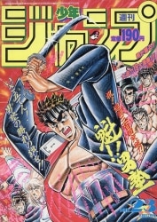 週刊 少年ジャンプ　まとめ売り9冊　1991年　集英社 当時物 宅配便配送 少年ジャンプ 週刊 まとめ売り9冊 当時物 集英社