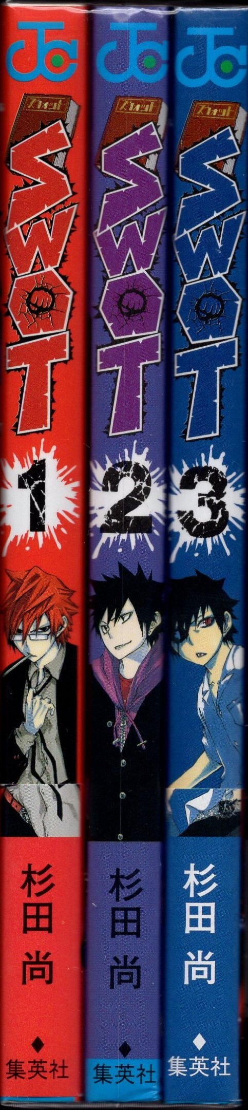 集英社 ジャンプコミックス 杉田尚 Swot 全3巻 セット ありある まんだらけ Mandarake