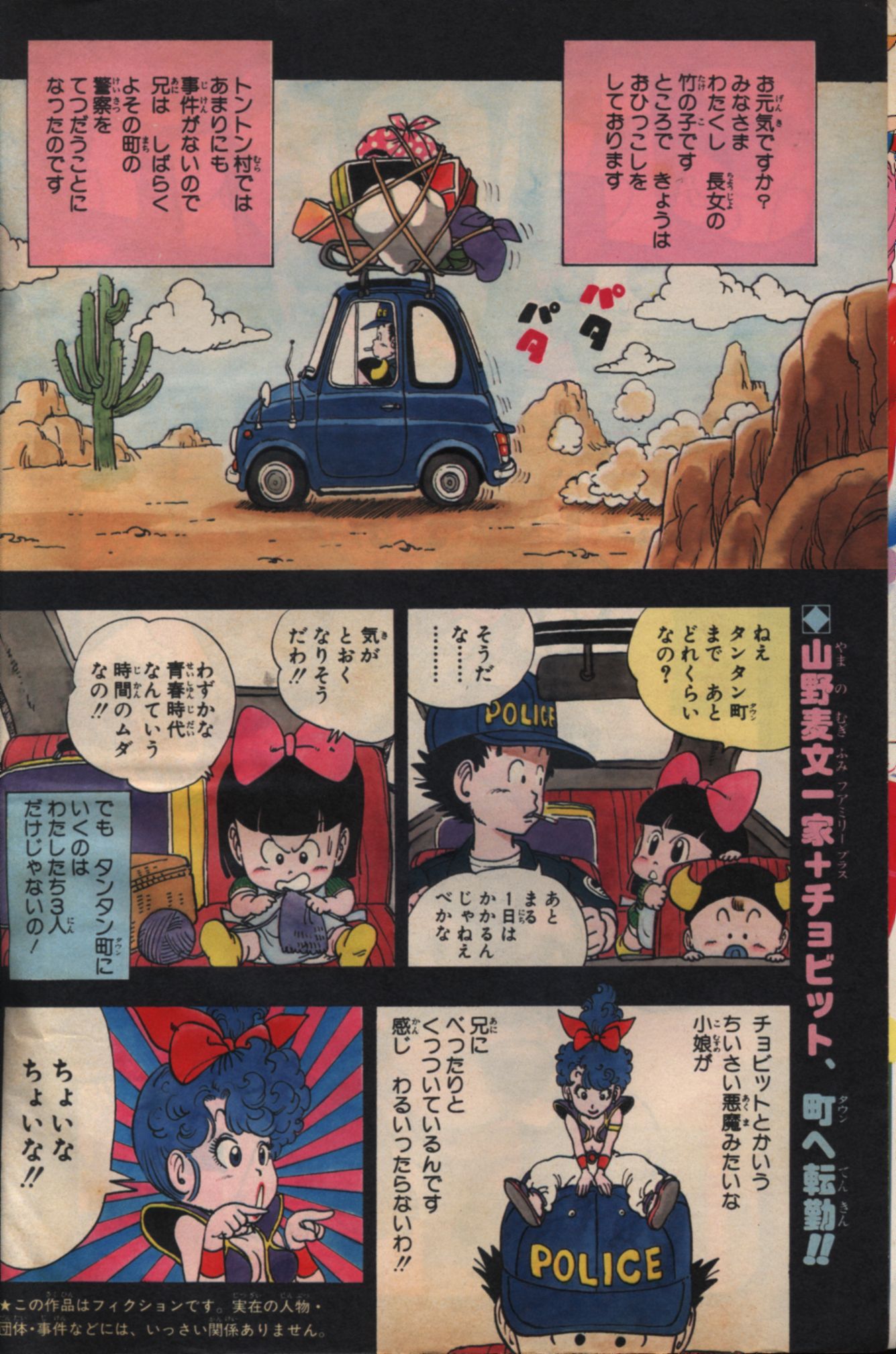在庫処分大特価 1983年 フレッシュジャンプ 4冊セット - 少年漫画