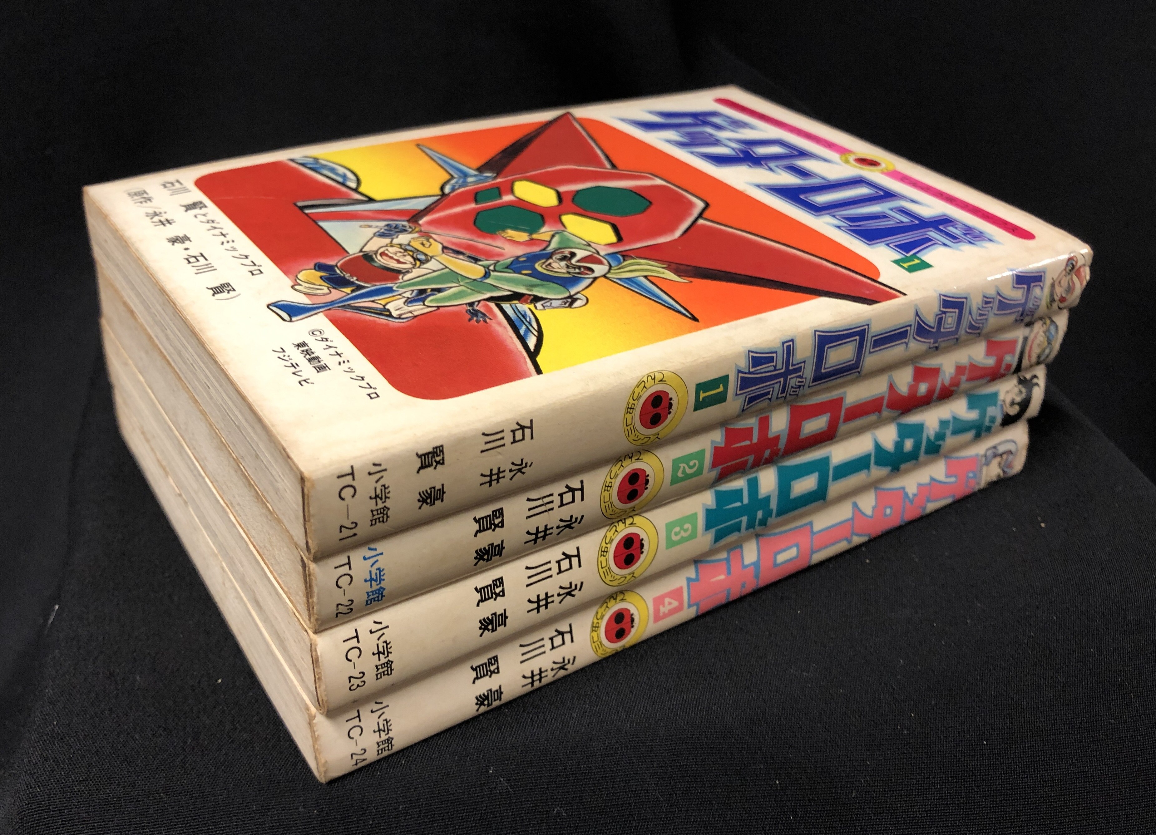 小学館 てんとう虫コミックス 永井豪 石川賢 ゲッターロボ 全4巻 初版セット まんだらけ Mandarake