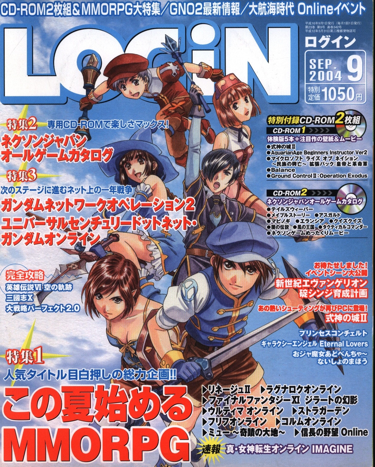 エンターブレイン 04年 平成16年 のゲーム雑誌 Login 04年09月号 0409 まんだらけ Mandarake