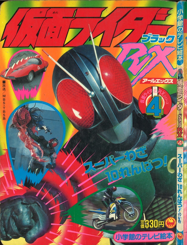 仮面ライダー テレビ絵本 ② - 絵本