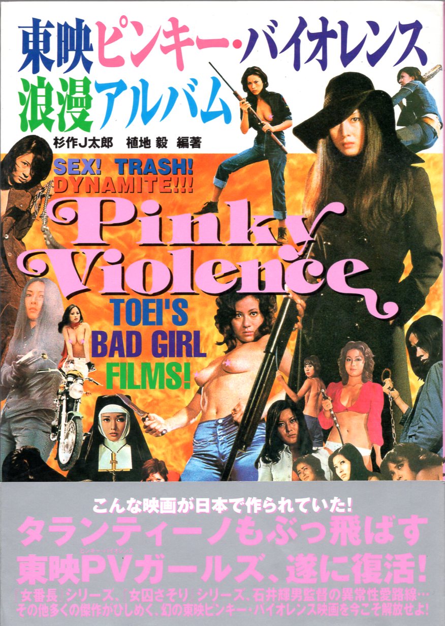 Tokuma Shoten Sugisaku J Taro Toei Pinky Violence Romantic Album Mandarake Online Shop