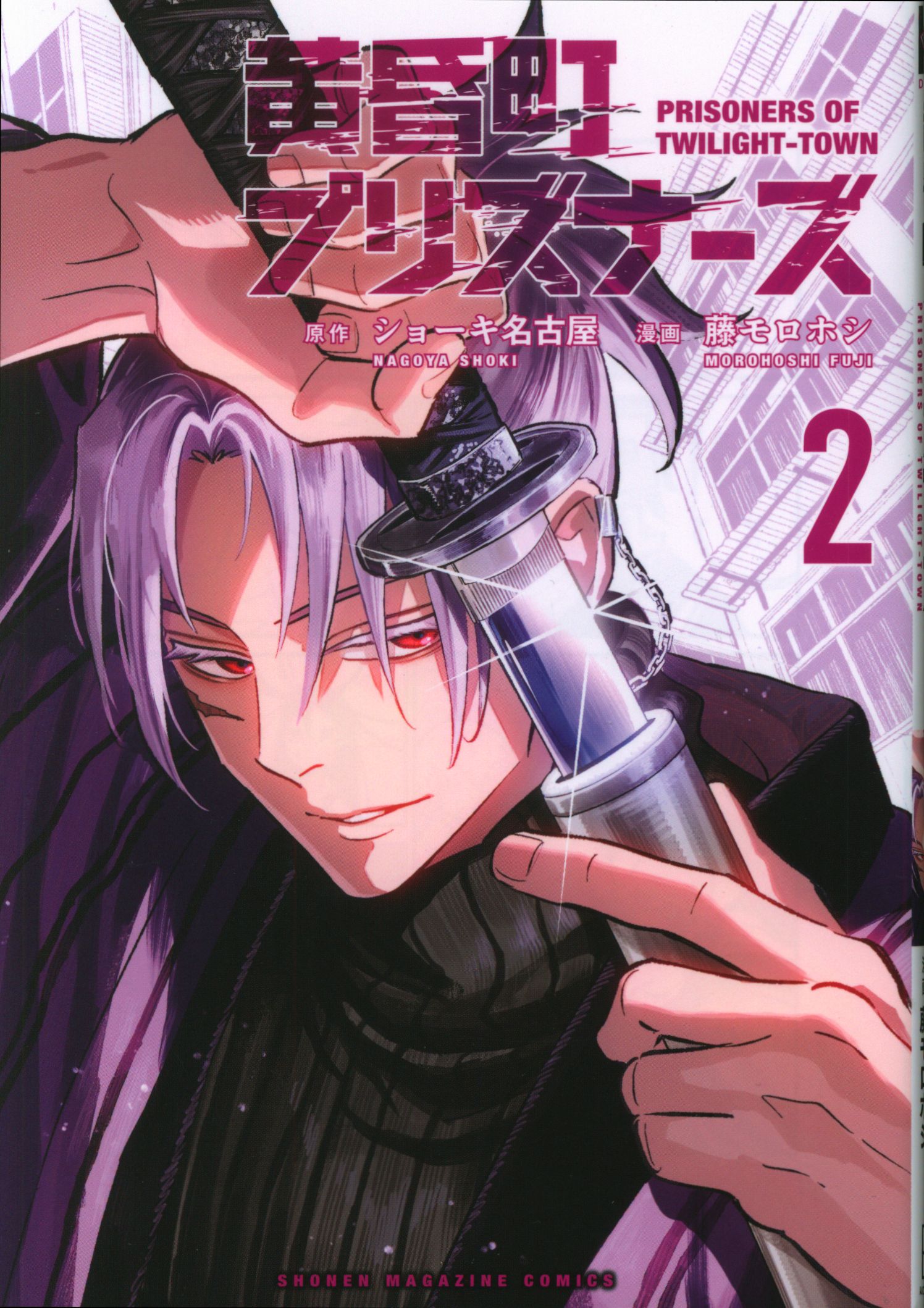 Kodansha DXKC Fuji Morohoshi!!) Twilight Prisoners 2