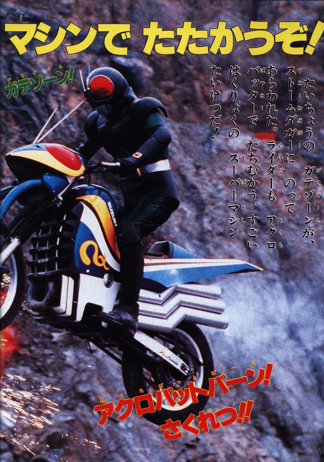 小学館 小学館のテレビ絵本 仮面ライダーブラックRX/4だいけっせんだ