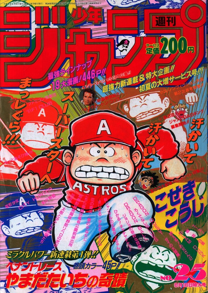 集英社 週刊少年ジャンプ 1991年 平成3年 25号 まんだらけ Mandarake