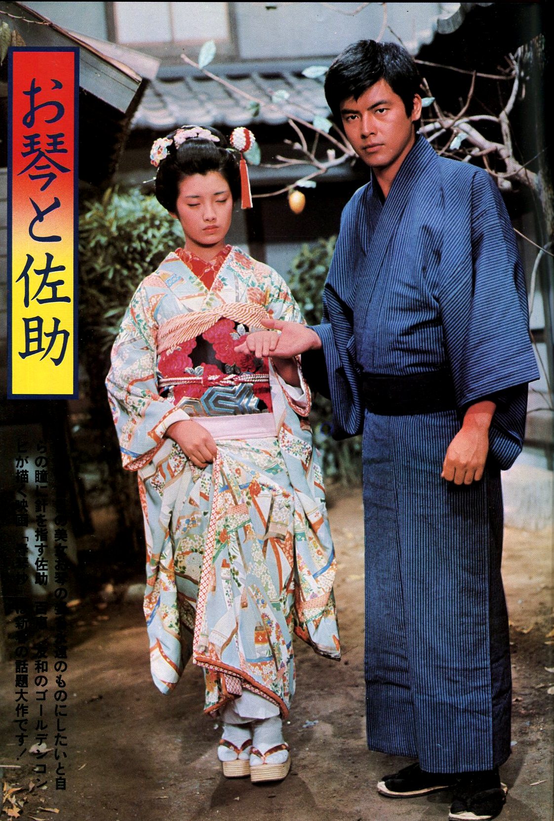 近代映画社 山口百恵 三浦友和 春琴抄 特集号 まんだらけ Mandarake