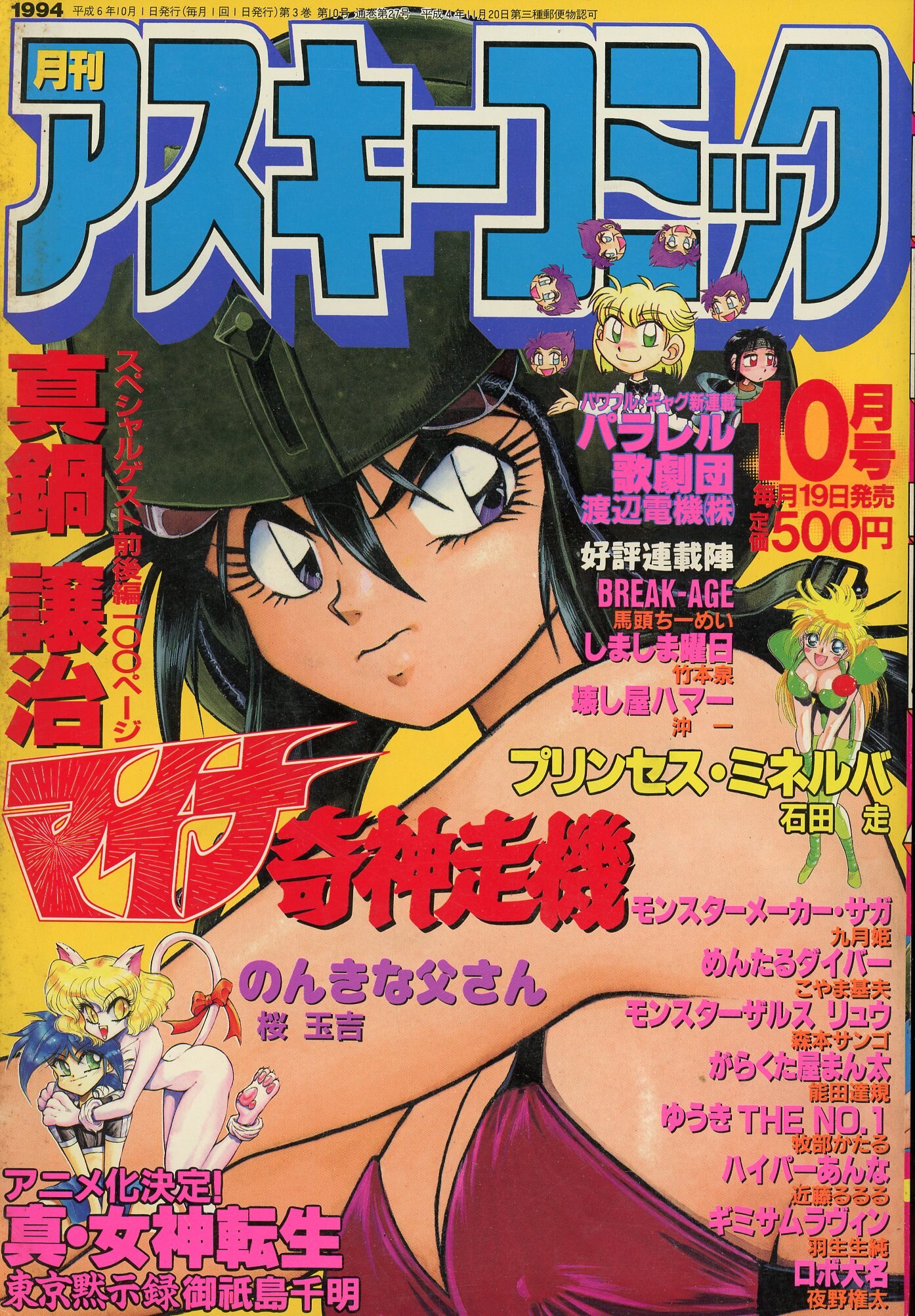 アスキー 1994年(平成6年)の漫画雑誌 月刊アスキーコミック 1994年