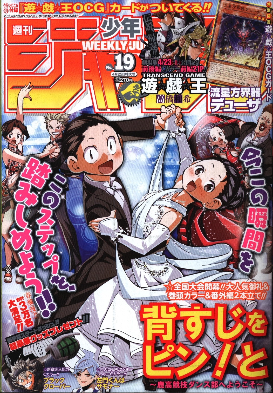 集英社 16年 平成28年 の漫画雑誌 週刊少年ジャンプ 16年 平成28年 19 1619 まんだらけ Mandarake