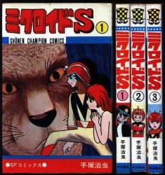 朝日ソノラマ サンコミックス 森田拳次 ズーズーC(口絵付)全3巻