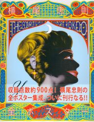 アート/作家ヤ行