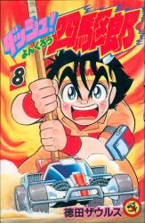 徳間書店 わんぱっくコミックス 沢田ユキオ スーパーマリオブラザーズ2