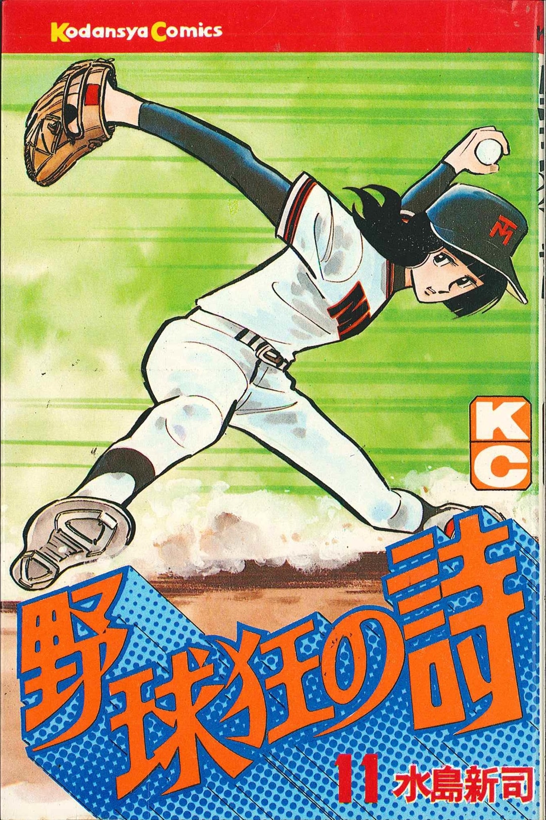 エンタメ/ホビー野球狂の詩 映画 パンフレット 水島新司 水原勇気 1977 