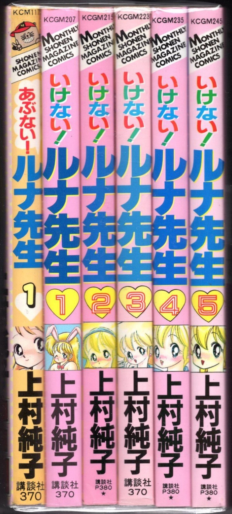 いけない!ルナ先生全5巻/あぶない!ルナ先生全1巻/上村純子/月刊少年