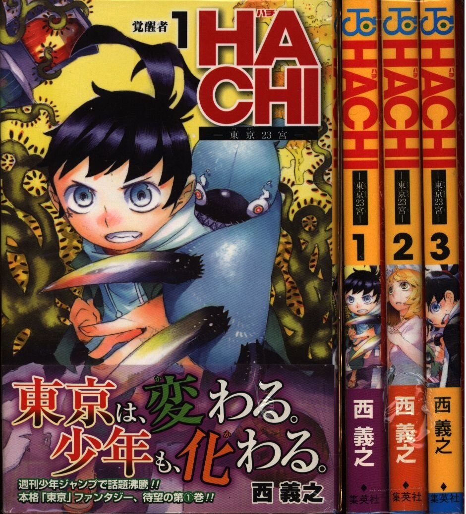 ジャンプコミックス発行者ＨＡＣＨＩー東京２３宮ー ３/集英社/西義之