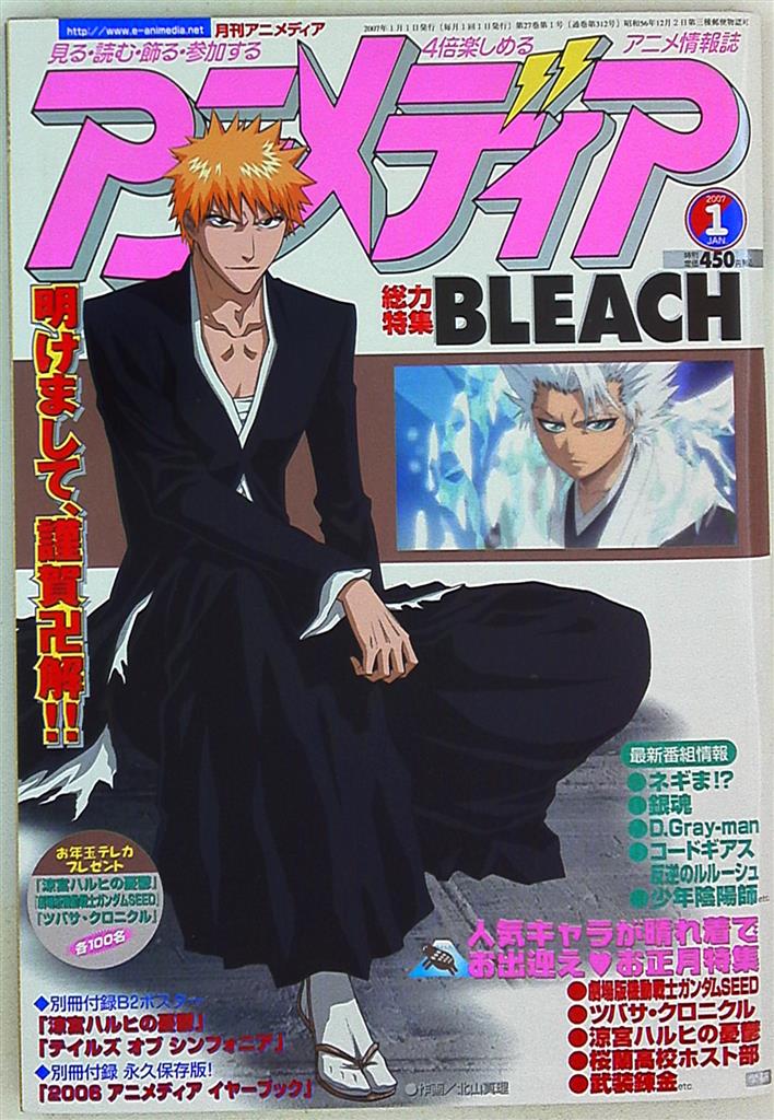 Animedia Sep 2023 cover- BLEACH w/Poster Japanese Anime Manga magazine  Japan