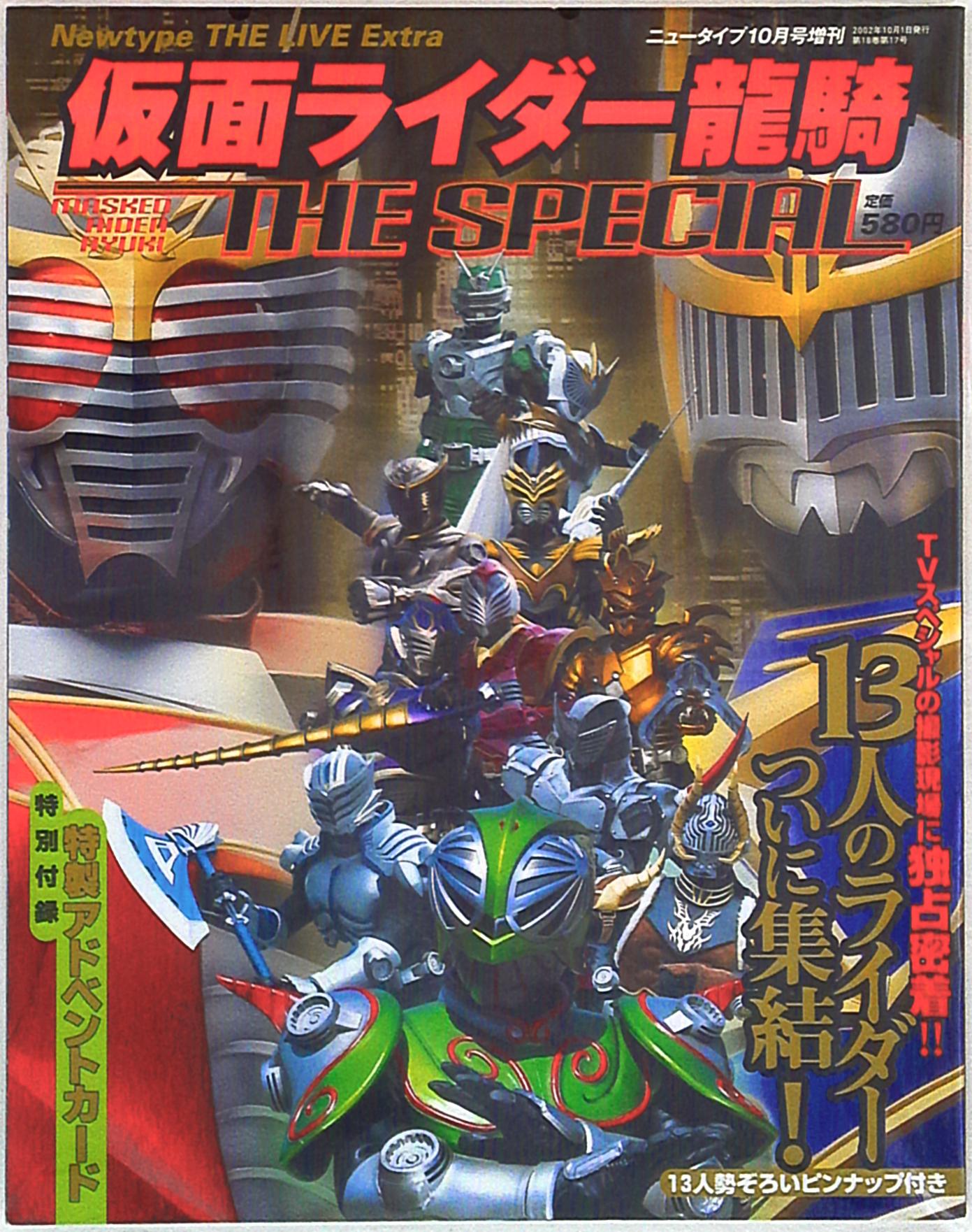 Newtype The Live Extra 仮面ライダー龍騎 The Special まんだらけ Mandarake