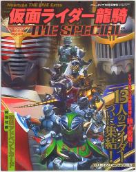 小学館 てれびくんDX 仮面ライダーBLACK RX 超全集 完全版