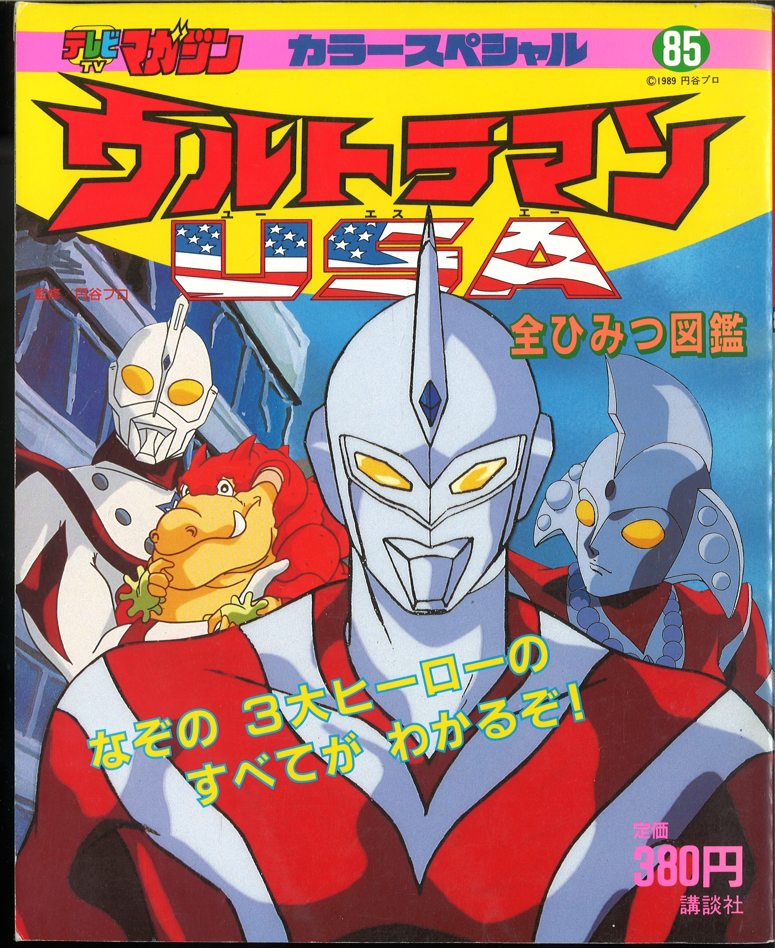 MANDARAKE　Color　Ultraman　Secrets　Kodansha　Magazine　TV　85　Book　Special　USA　Picture　All　在线商店