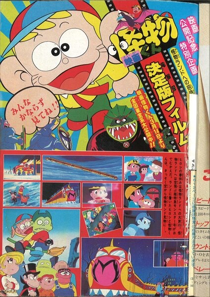 コロコロコミック 1981年(昭和56年)04 月号 No.36 | まんだらけ Mandarake