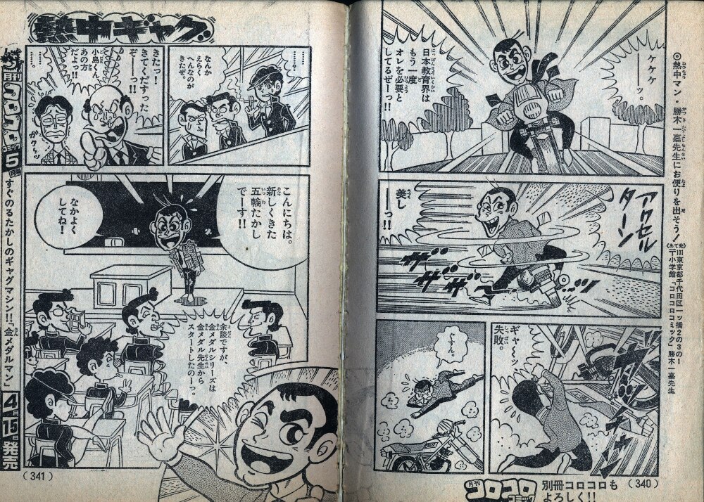 小学館 コロコロコミック 1981年 昭和56年 4月号 まんだらけ Mandarake