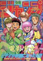 週刊少年ジャンプ 1989年(平成1年)43号 | まんだらけ Mandarake