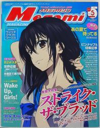 学習研究社 2014年(平成26年)のアニメ雑誌 本誌のみ Megami MAGAZINE 2014年(平成26年)05月号 168