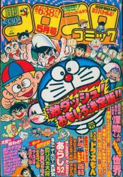 コロコロコミック 1984年(昭和59年)5月号 | まんだらけ Mandarake