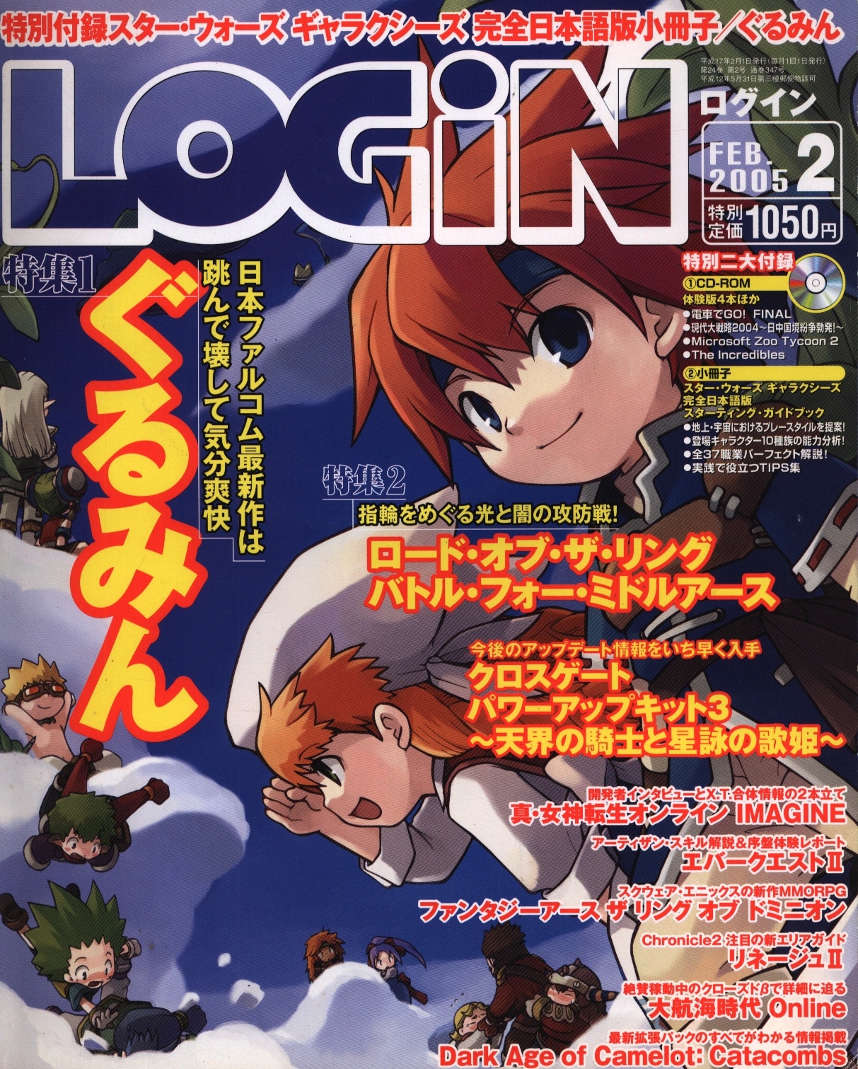 エンターブレイン 05年 平成17年 のゲーム雑誌 Login 05年02月号 0502 まんだらけ Mandarake