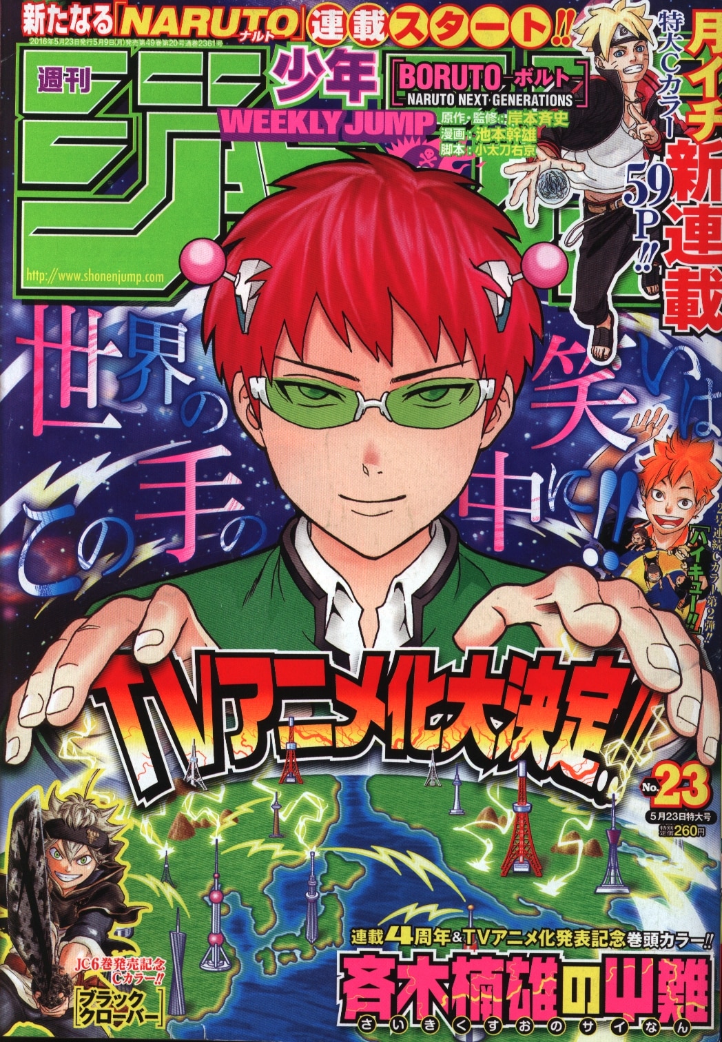 集英社週刊 少年ジャンプ 2016年 2/29号 - アート/エンタメ/ホビー