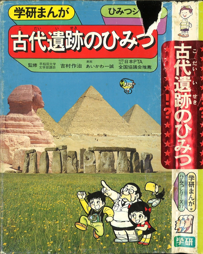 岡村 道雄 全国訪ねてみたい古代遺跡100―日本古代遺跡観察図鑑 古代