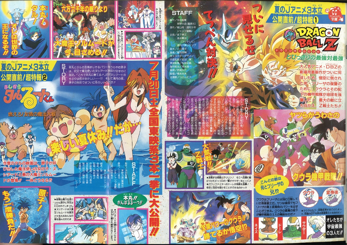 Weekly Shonen Jump 1991 Heisei 3 30 Cover Page Masanori Morita Bastard Blues Mandarake Online Shop