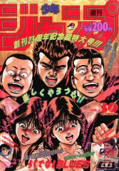まんだらけ通販 | 札幌店 - 週刊少年ジャンプ 1991年