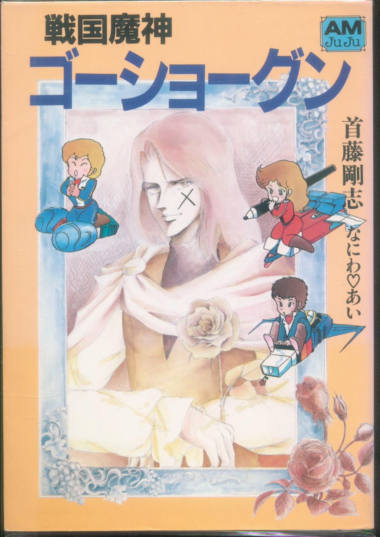 ウクライナ情勢 小説 戦国魔人ゴーショーグン全巻 | www.qeyadah.com