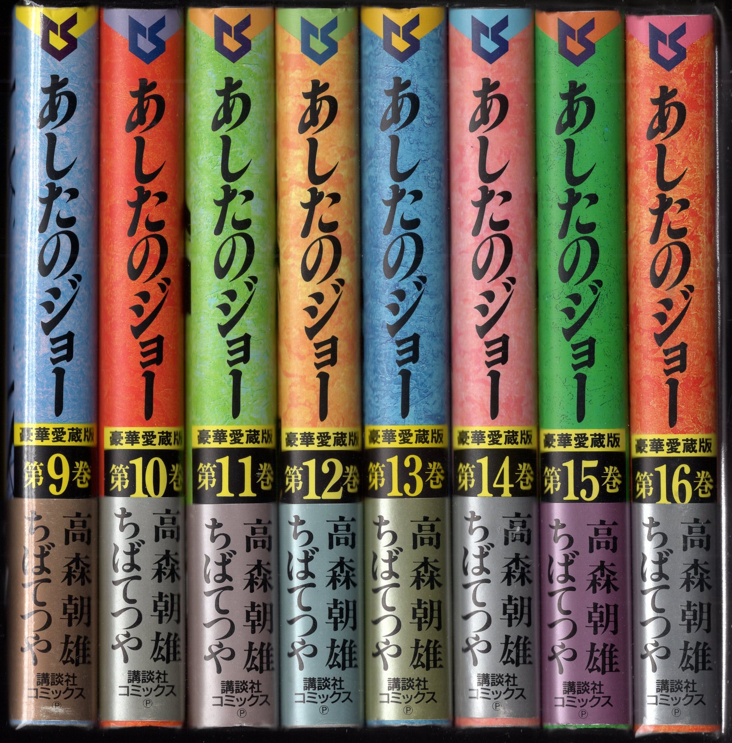 あしたのジョー全巻セットBOSS美品-