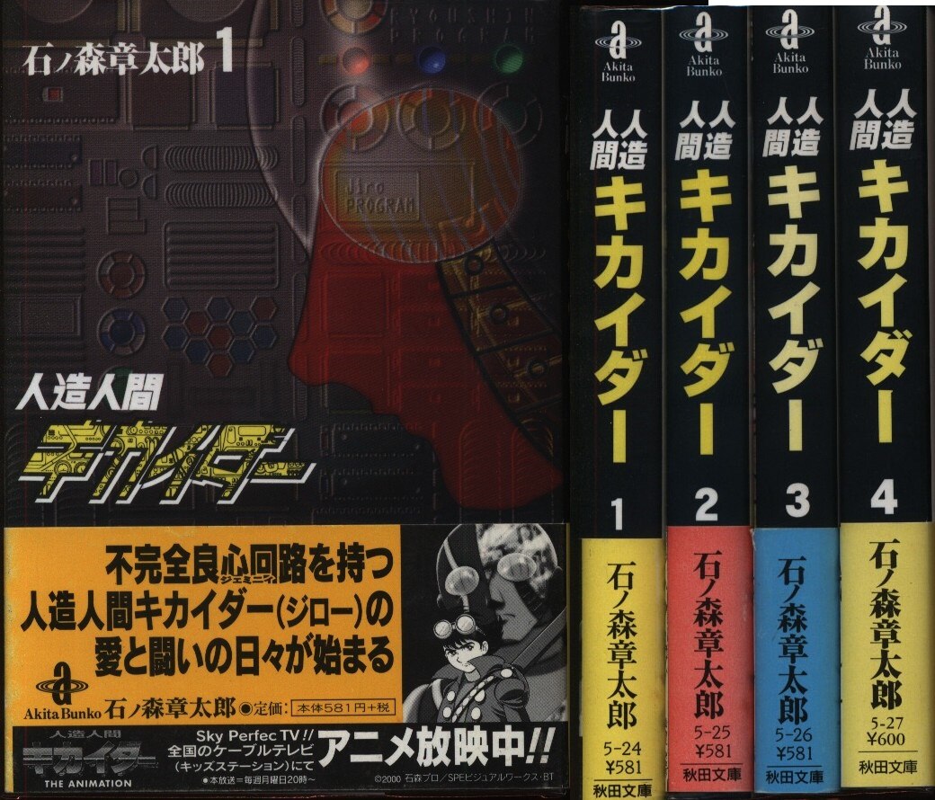 人造人間キカイダー 石森章太郎 石ノ森章太郎 コミック マンガ 全６巻 ...