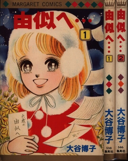 Shueisha Margaret Comics To Similar Reason Hiroko Otani Complete 2 Volume Set Mandarake 在线商店