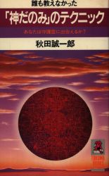 秋田誠一郎