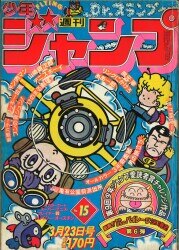週刊少年ジャンプ 1993年(平成5年)01 | まんだらけ Mandarake